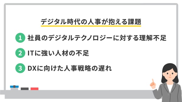 人事部必見！】デジタル時代に最適な人事戦略とは？課題や業務内容